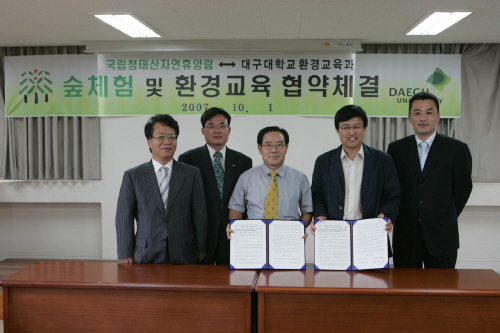 대구대 & 국립청태산 자연휴양림!숲 체험 및 환경교육을..