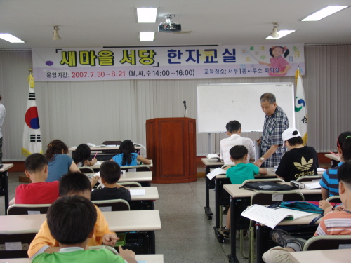 서부1동 어린이 한자교실 결실 한자자격시험 10명 합격..