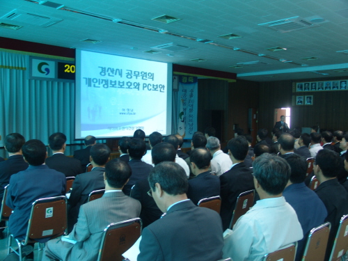 시민의 개인정보 및 PC 보안을 위해 경산시 2007 ..