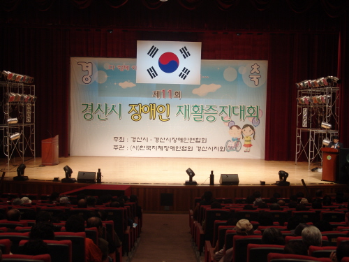 ‘함께 하는 아름다운 세상을 위해!’ 제11회 경산시 ..