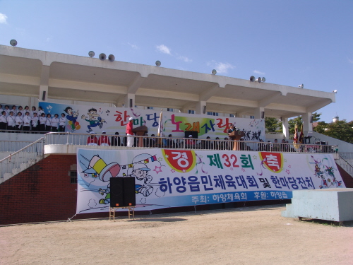 제32회 하양읍민 체육대회 열려 대가대 대운동장, 읍민..