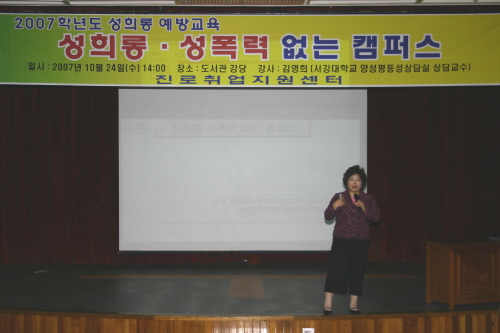 경일대 성희롱 예방 교육 실시 캠퍼스 내 성범죄에 대한..