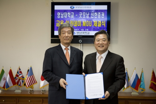 영남대, 금융아카데미 개설 신한증권과 ‘증권맨’ 양성 ..