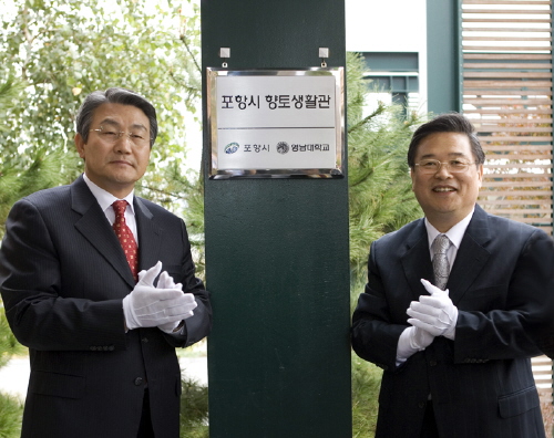영대-포항시, 향토생활관 협약 체결총 11개 지자체 협..