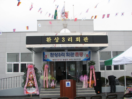 하양읍 환상3리 마을회관 준공대지면적 130평의 현대식..