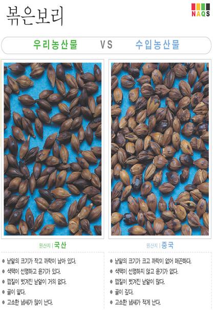 [포토소식]'볶은보리'사진으로 알아보는 우리농축산물 구..