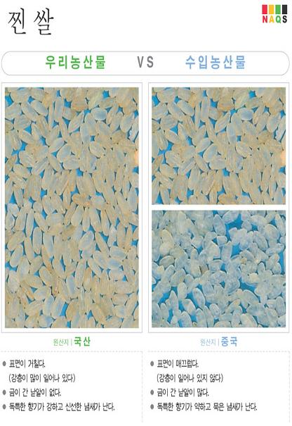 [포토소식] '쌀' 사진으로 알아보는 우리농축산물 구별..