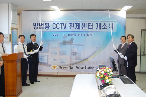 경산서 방범용 CCTV 관제센터 개소 CCTV 47개소..