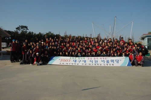 대구대 직원 어울림 한마당 개최 직원 200여명 참가,..