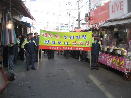 소방차 길터주기, 불조심 캠페인 개최화재! 화재! 소방..