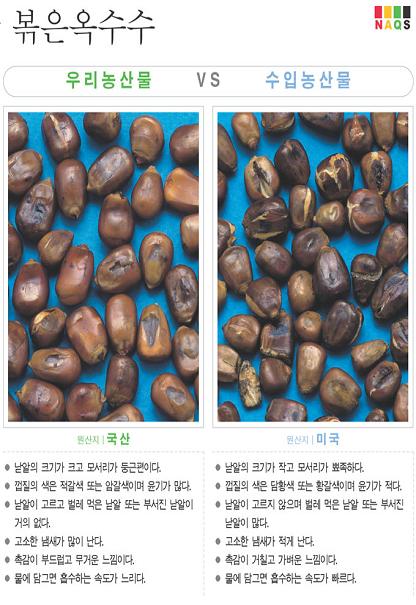 [포토소식] '볶은 옥수수'사진으로 알아보는 우리농축산..