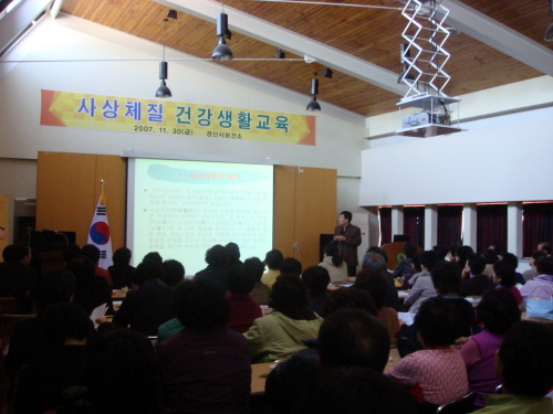 경산시민 사상체질 건강교육 열려 구덕모 원장의 특강과 ..