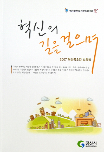 경산시 혁신도서 독후감 모음집 발간제목 '혁신의 길을 ..
