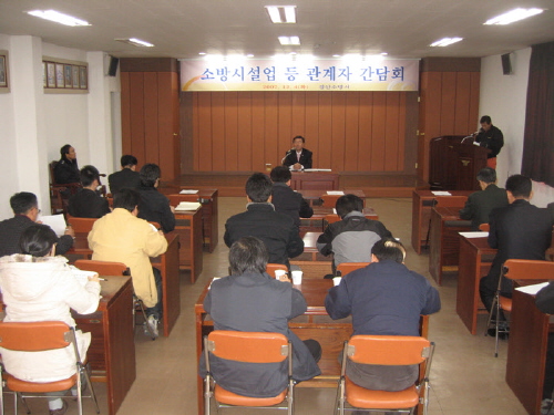 소방서 소방시설업 관계자 간담회 개최 소방관련 법령 안..