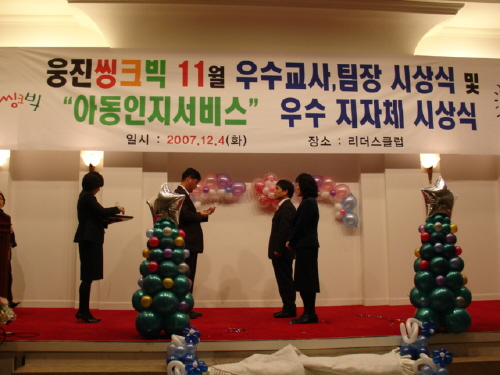 2007 아동인지능력향상서비스사업 경산시 경북도 최우수..