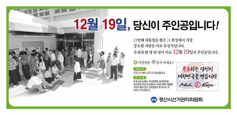 [독자기고] 투표참여만이 주권행사의 길입니다!