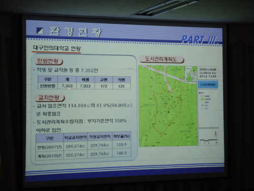 대구한의대 시설 증축 공청회 도시관리계획 변경을 위한 ..