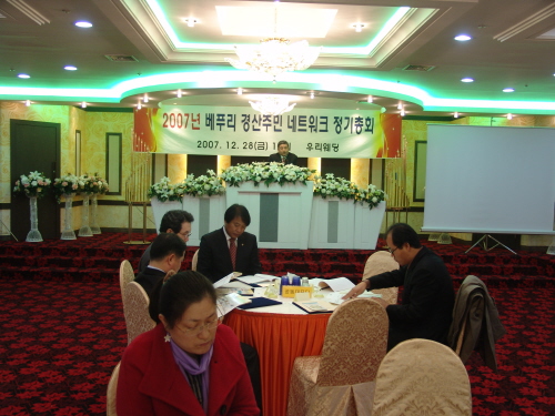 베푸리경산 주민네트워크 정기총회 정관개정, 조직구성, ..