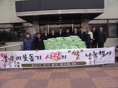 경산상가발전위원회 사랑의 쌀 전달 31일 오후 2시 남..