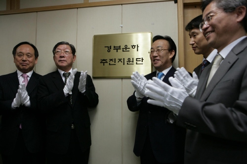 경부운하! 경북의 지도를 바꾼다! 경부운하추진지원단 출..