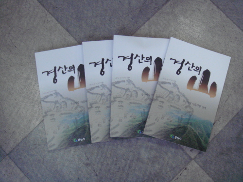 경산시 등산 안내 책자 발간 「경산의 산」산행코스, 문..