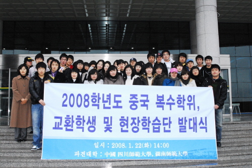 대구한의대 중국파견 발대식중국학교 학사 및 장학에 대한..