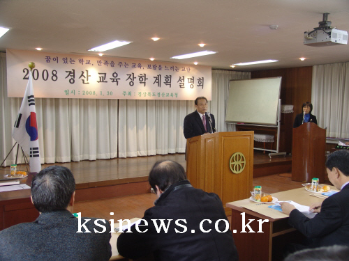 경산교육청 2008년 교육목표 발표 ‘올바른 인성과 창..