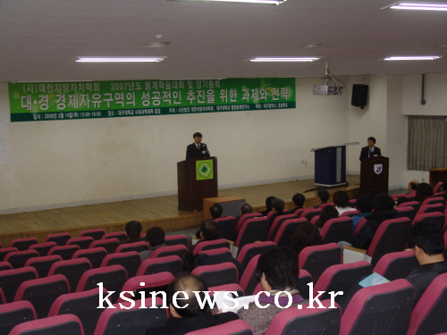 대·경 경제자유구역 성공 추진 세미나 각 분야 전문가들..