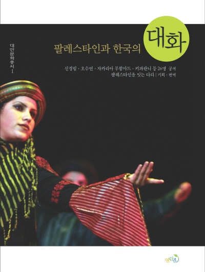 대구대 대안문화총서 첫 시리즈 출간 대화형 문학집,『팔..
