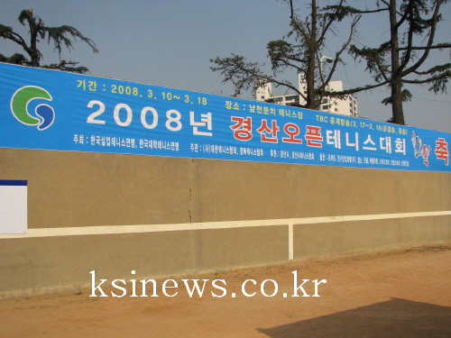 2008 경산오픈테니스대회실업선수 및 대학선수 500여..