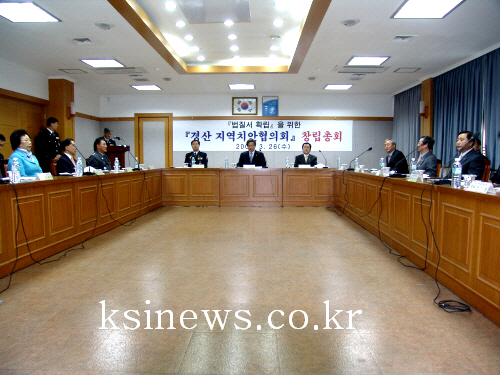 경산시 지역치안협의회 창립범사회적 공감대 형성해 안전한..