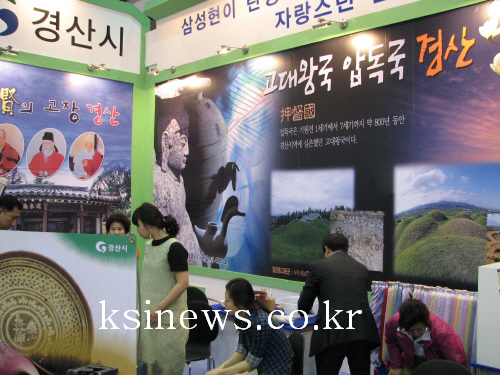 경산시 국제관광박람회 참가대추, 도자기 등 경산의 특산..