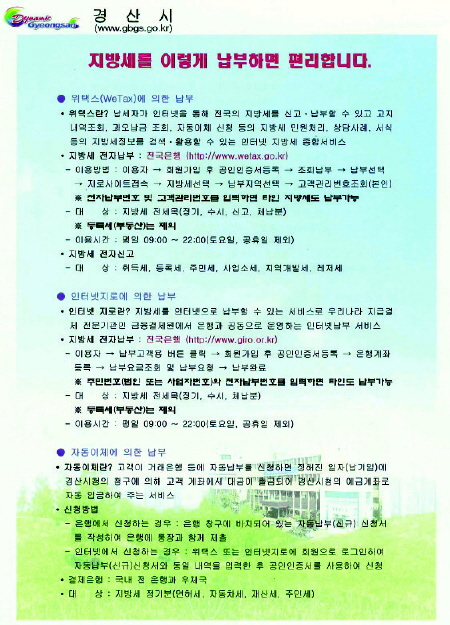 “지방세 이렇게 납부하면 편리해요!” 경산시 지방세 납..