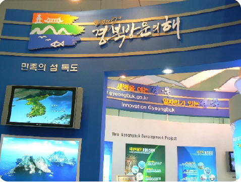 경산시 행정·산업정보 박람회 참가 지자체의 정책 및 주..