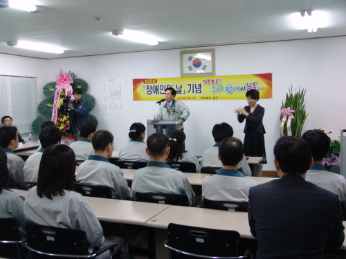 (주)명신 장애인의 날 기념행사 소속 장애인 근로자 4..