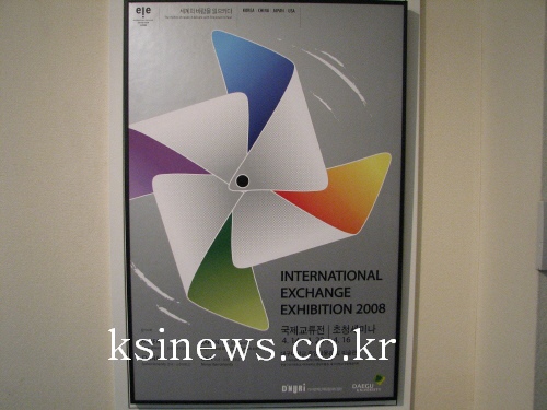 대구대 2008 국제교류작품전 한국, 미국, 중국, 일..