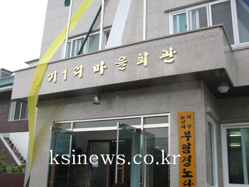 진량읍 부기리 마을회관 준공식현대식 3층 건물, 경로당..