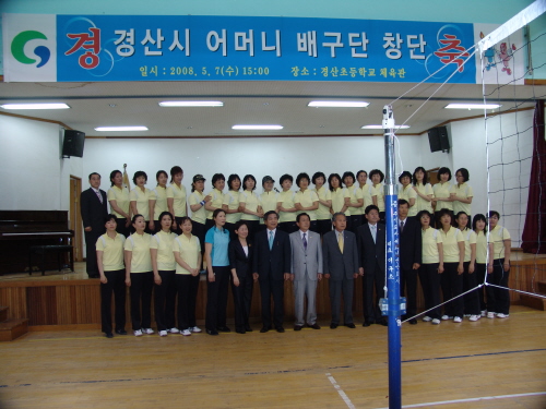 경산시 어머니 배구단 창단! 2009년 도민체전 목표로..