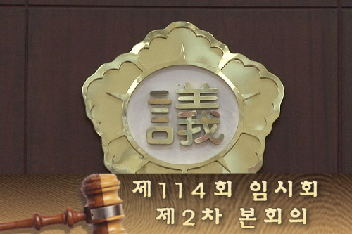 [의정방송] 경산시의회 제115회 임시회 제1차 본회의 