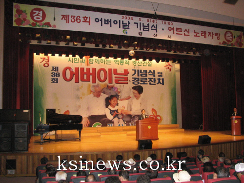 제36회 어버이날 기념식 및 경로잔치시민회관 대강당에서..