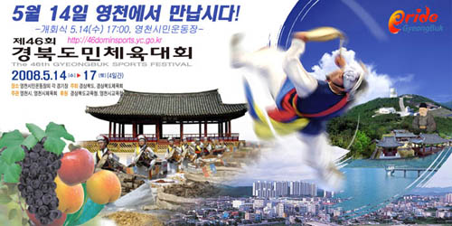 제46회 경북도민체전 연기됐다영천시, 30여억원 예산 ..