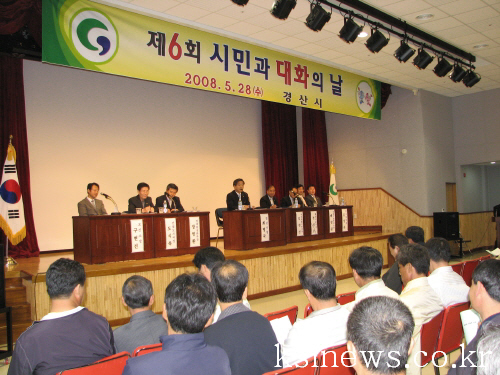 제6회 시민과 대화의 날 행사 개최현재 경산시 추진사업..
