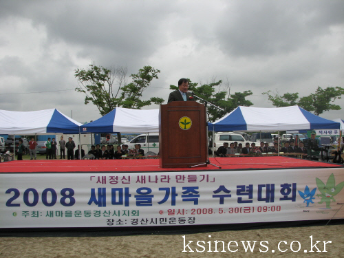 2008 새마을가족 수련대회30일 오전 10시 경산시민..