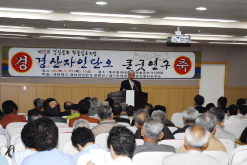 제19회 경산문화 학술 심포지엄자인단오제 큰굿을 중심으..