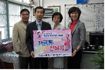 경산초교 ‘사랑의 저금통’ 캠페인 전개 2백만원 모금,..