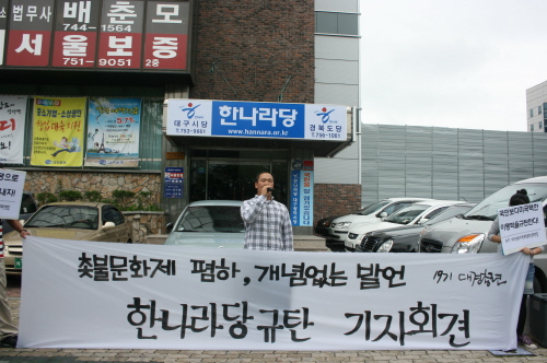 지역 대학생들, 촛불 집회 동참? 대경총련, 한나라당 ..