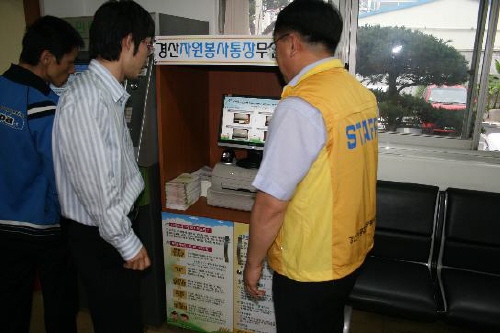 경산자원봉사통장 무인정리기 설치 자원봉사센터 시청 등 ..