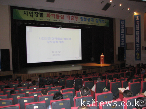 화학물질배출량 정보공개 설명회9일 오후 2시 경산시민회..