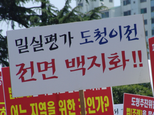 도청 이전 결과두고 ‘반발 거세’ ‘도청이전지 선정 불..