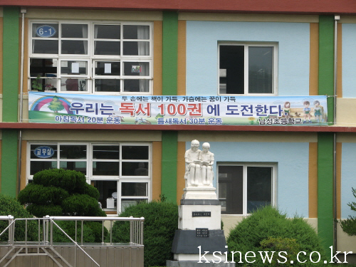 남성초교 독서권장 프로그램 눈길1인 책 100권 읽기와..